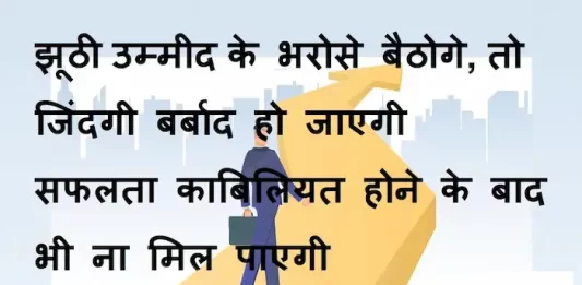 Thoughts-in-hindi-Saturday-suvichar-suprabhat-good-morning-quotes-inspirational-motivational-quotes-in-hindi-thought-of-the-day