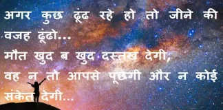 Suvichar-in-hindi:अगर कुछ ढूंढ रहे हो तो जीने की वजह ढूंढो, मौत खुद ब खुद दस्तख देगी suvichar in hindi-good morning quotes-inspirational- motivational-quotes in hindi-Monday-thought of the day-q(1)
