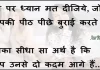 Suvichar in Hindi:उन पर ध्यान मत दीजिये, जो आपकी पीठ पीछे बुराई करते हैं, इसका सीधा सा अर्थ है कि आप उनसे दो कदम आगे हैं । suvichar in hindi-good morning quotes-inspirational- motivational-quotes in hindi-Saturday-thought of the day-1