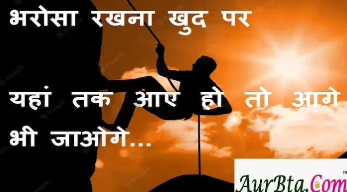 Suvichar in Hindi: भरोसा रखना खुद पर यहां तक आए हो तो आगे भी जाओगे suvichar in hindi-good morning quotes-inspirational- motivational-quotes in hindi-Sunday-thought of the day-cc