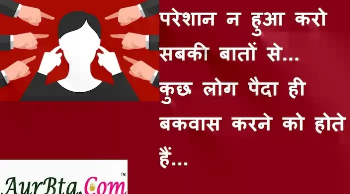 Thoughts in Hindi:परेशान न हुआ करो सबकी बातों से,कुछ लोग पैदा ही बकवास करने को होते है Thoughts-in-hindi-Tuesday-good-morning-quotes-motivational-quotes-in-hindi