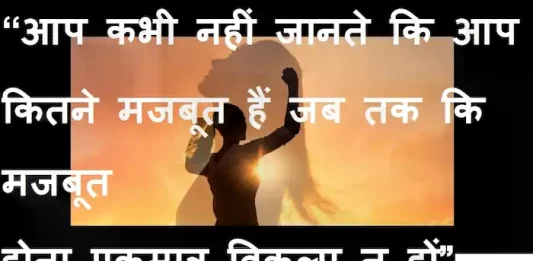 Suvichar-in-hindi-good-morning-quotes-inspirational-motivational-quotes in hindi-thought-of-the-day