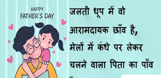 Fathers-Day-Special-Suvichar-in-hindi-good-morning- quotes-inspirational-motivational-quotes-in-hindi-Saturday-thought-of-the-day