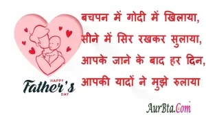Happy-Fathers-Day-2022-wishes-in-Hindi-fathers-day-message-fathers-day-quotes-5