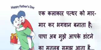 Happy Father’s Day 2022 wishes:फादर्स डे पर भेजें ये शुभकामना संदेश और पापा को कराएं स्पेशल फील Happy-Fathers-Day-2022-wishes-in-Hindi-fathers-day-message-fathers-day-quotes-cards-fathers-day-India-Hindi-Shayari