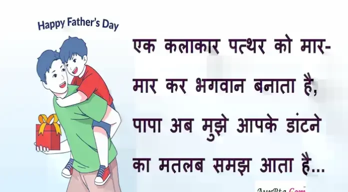 Happy Father’s Day 2022 wishes:फादर्स डे पर भेजें ये शुभकामना संदेश और पापा को कराएं स्पेशल फील Happy-Fathers-Day-2022-wishes-in-Hindi-fathers-day-message-fathers-day-quotes-cards-fathers-day-India-Hindi-Shayari