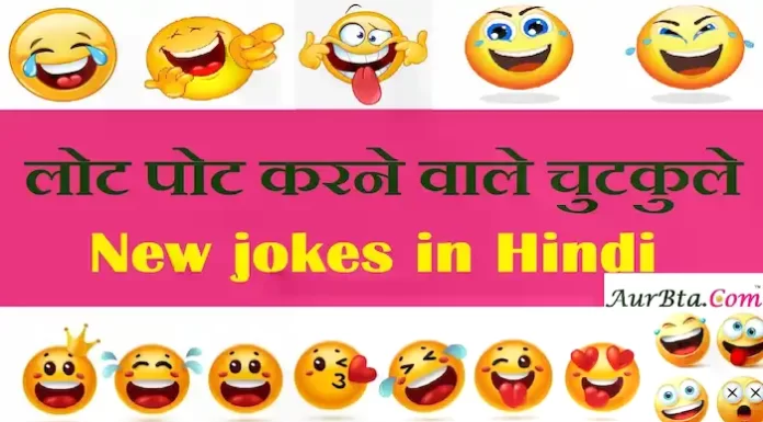 Friendship Day Jokes : मैं सभी पुरानी बातें भुला कर… friendship ay jokes in hindi friends jokes dosti divas ke chutkule, FriendshipDayJokes : मैं सभी पुरानी बातें भुला कर... joke of the friends