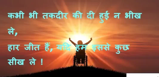 Suvichar-in-hindi-good morning quotes-inspirational-motivational-quotes in hindi-Sunday-thought-of-the-day-C