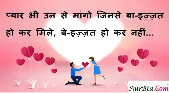 Suvichar in Hindi:प्यार भी उन से मांगो जिनसे बा-इज़्ज़त हो कर मिले बे-इज़्ज़त हो कर नहीं Suvichar-in-hindi-good-morning-quotes-inspirational-motivational-quotes in hindi-Tuesday-thought-of-the-day-14