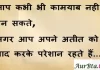Suvichar in Hindi:आप कभी भी कामयाब नही बन सकते,अगर आप अपने अतीत को याद करके परेशान रहते हैं। Suvichar-in-hindi-good morning quotes-inspirational- motivational-quotes in hindi-Wednesday-thought of the day-15