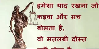 Suvichar in Hindi:हमेशा याद रखना जो कड़वा और सच बोलता है,वो मतलबी दोस्त नहीं होता है Suvichar-in-hindi-suprabhat-good-morning-quotes-inspirational-Monday-thoughts-motivational-quotes-in-hindi-thought-of-the-day-27