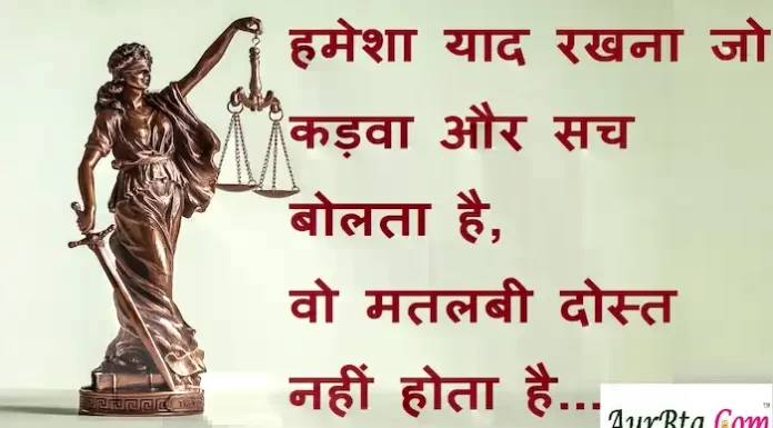 Suvichar in Hindi:हमेशा याद रखना जो कड़वा और सच बोलता है,वो मतलबी दोस्त नहीं होता है Suvichar-in-hindi-suprabhat-good-morning-quotes-inspirational-Monday-thoughts-motivational-quotes-in-hindi-thought-of-the-day-27