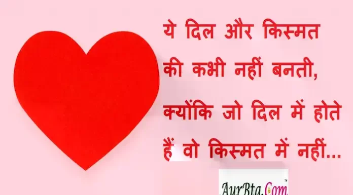 Suvichar in Hindi:ये दिल और किस्मत की कभी नहीं बनती,क्योंकि जो दिल में होते हैं वो किस्मत में नहीं। Suvichar-in-hindi-suprabhat-good-morning-quotes-inspirational-Thursday-thoughts-motivational-quotes-in-hindi-thought-of-the-day