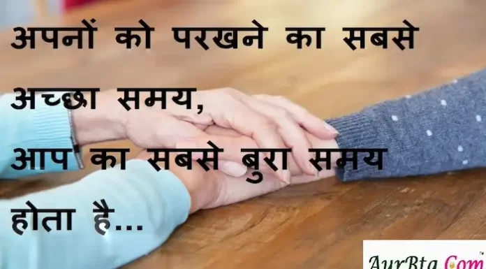 Suvichar in Hindi: अपनों को परखने का सबसे अच्छा समय,आप का सबसे बुरा समय होता है। suvichar in hindi-good morning quotes-inspirational- motivational-quotes in hindi-Thursday-thought of the day-T