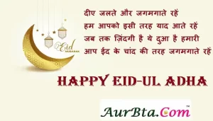 Bakrid-Mubarak-2022-Hindi-Shyari-Eid-ul-adha-2022-Hindi-wishes-happy-eid-ul-adha-messages-Eid-mubarak-quotes-happy-eid-images-1