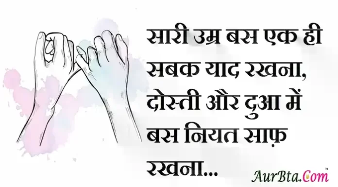 Suvichar in Hindi:सारी उम्र बस एक ही सबक याद रखना, दोस्ती और दुआ में बस नियत साफ़ रखना Suvichar-in-hindi-suprabhat-good-morning-quotes-inspirational-Friday-thoughts-motivational-quotes-in-hindi-thought-of-the-day-1
