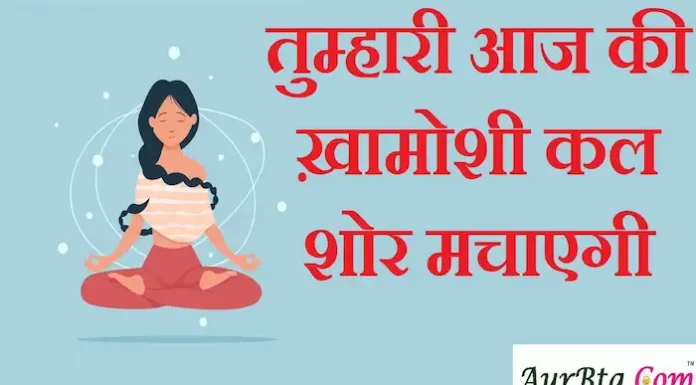 Thoughts in Hindi: तुम्हारी आज की खामोशी कल शोर मचाएंगी Thoughts-in-hindi-Wednesday-suvichar-suprabhat-good-morning-quotes-inspirational-motivational-quotes-in-hindi-thought-of-the-day