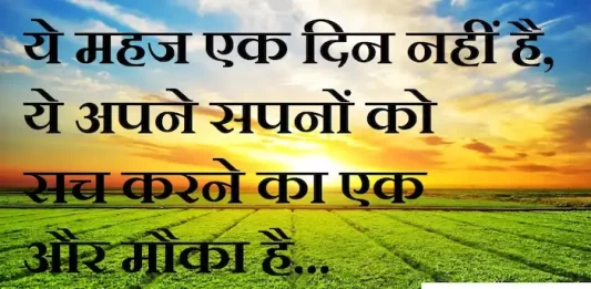 Suvichar-in-hindi-suprabhat-good-morning-quotes-inspirational-Saturday-thoughts-motivational-quotes-in-hindi-thought-of-the-day-9