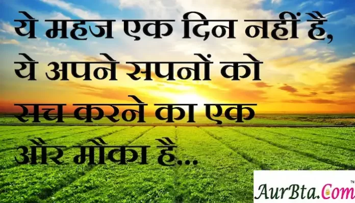 Suvichar-in-hindi-suprabhat-good-morning-quotes-inspirational-Saturday-thoughts-motivational-quotes-in-hindi-thought-of-the-day-9