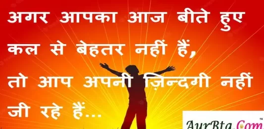 Suvichar-in-hindi-suprabhat-good-morning-quotes-inspirational-Thursday-thoughts-motivational-quotes-in-hindi-thought-of-the-day-14