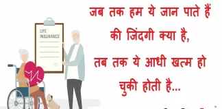 Suvichar in Hindi:जब तक हम ये जान पाते हैं की जिंदगी क्या है,तब तक ये आधी खत्म हो चुकी होती है Suvichar-in-hindi-suprabhat-good-morning-quotes-inspirational-Thursday-thoughts-motivational-quotes-in-hindi-thought-of-the-day-21