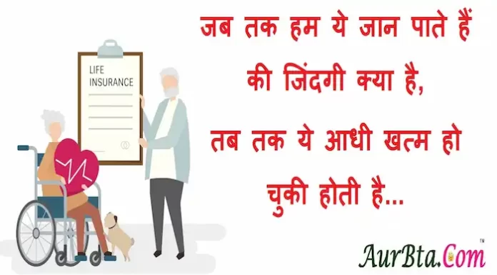 Suvichar in Hindi:जब तक हम ये जान पाते हैं की जिंदगी क्या है,तब तक ये आधी खत्म हो चुकी होती है Suvichar-in-hindi-suprabhat-good-morning-quotes-inspirational-Thursday-thoughts-motivational-quotes-in-hindi-thought-of-the-day-21