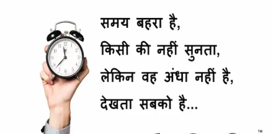 Suvichar-in-hindi-suprabhat-good-morning-quotes-inspirational-Tuesday-thoughts-motivational-quotes-in-hindi-thought-of-the-day-12