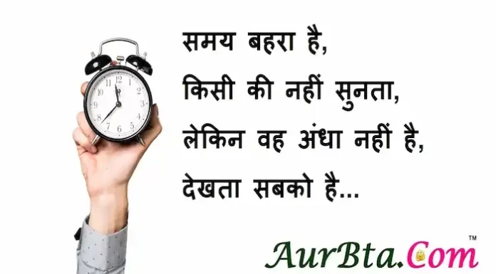 Suvichar in Hindi:समय बहरा है, किसी की नहीं सुनता, लेकिन वह अंधा नहीं है, देखता सबको है Suvichar-in-hindi-suprabhat-good-morning-quotes-inspirational-Tuesday-thoughts-motivational-quotes-in-hindi-thought-of-the-day-12
