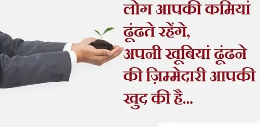 Suvichar-in-hindi-suprabhat-good-morning-quotes-inspirational-Tuesday-thoughts-motivational-quotes-in-hindi-thought-of-the-day-19