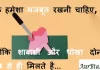 Suvichar in Hindi:पीठ हमेशा मजबूत रखनी चाहिए,क्योंकि शाबाशी और धोखा दोनों पीछे से ही मिलते है। Suvichar-in-hindi-suprabhat-good-morning-quotes-inspirational-Wednesday-thoughts-motivational-quotes-in-hindi-thought-of-the-day-1