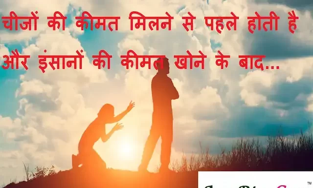 Suvichar in hindi:चीजों की कीमत मिलने से पहले होती है और इंसानों की कीमत खोने के बाद Suvichar-in-hindi-suprabhat-good-morning-quotes-inspirational-thoughts-motivational-quotes-in-hindi-Monday-thought-of-the-day-18
