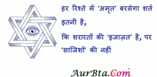 Suvichar in Hindi:हर रिश्ते में ‘अमृत’ बरसेगा शर्त इतनी है, कि शरारतों की ‘इजाज़त’ है, पर ‘साजिशों’ की नहीं Suvichar-in-hindi-suprabhat-good-morning-quotes-inspirational-thoughts-motivational-quotes-in-hindi-Saturdaythought-of-the-day-16(1)