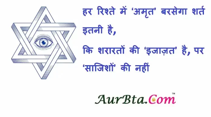 Suvichar in Hindi:हर रिश्ते में ‘अमृत’ बरसेगा शर्त इतनी है, कि शरारतों की ‘इजाज़त’ है, पर ‘साजिशों’ की नहीं Suvichar-in-hindi-suprabhat-good-morning-quotes-inspirational-thoughts-motivational-quotes-in-hindi-Saturdaythought-of-the-day-16(1)