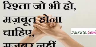 Thoughts in Hindi: रिश्ता जो भी हो, मज़बूत होना चाहिए, मजबूर नहीं Thoughts-in-hindi-Saturday-suvichar-suprabhat-good-morning-quotes-inspirational-motivational-quotes-in-hindi-thought-of-the-day-30