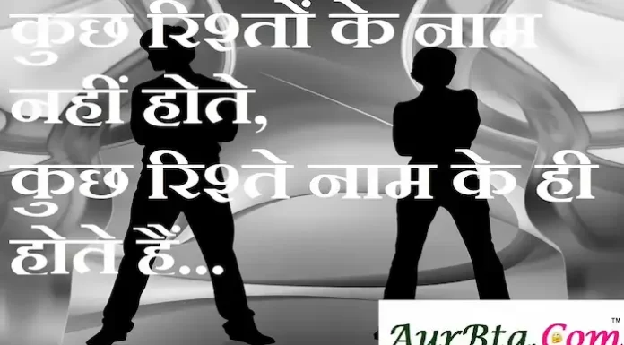 Thoughts in hindi: कुछ रिश्तों के नाम नहीं होते, कुछ रिश्ते नाम के ही होते हैं Thoughts-in-hindi-Sunday-suvichar-suprabhat-good-morning-quotes-inspirational-motivational-quotes-in-hindi-thought-of-the-day-31