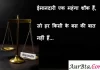 Thoughts in hindi:ईमानदारी एक महंगा शौक हैं, जो हर किसी के बस की बात नहीं हैं Thoughts-in-hindi-Thursday-suvichar-suprabhat-good-morning-quotes-inspirational-motivational-quotes-in-hindi-thought-of-the-day