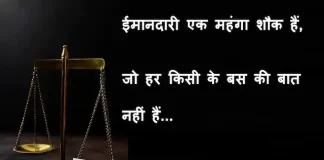 Thoughts in hindi:ईमानदारी एक महंगा शौक हैं, जो हर किसी के बस की बात नहीं हैं Thoughts-in-hindi-Thursday-suvichar-suprabhat-good-morning-quotes-inspirational-motivational-quotes-in-hindi-thought-of-the-day
