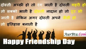 Happy-Friendship-Day-2022-wishes-in-hindi-Dosti-Shayari-Friendship-day-quotes-friends-sayri-friendship-Day-Hindi-shayari-message-images