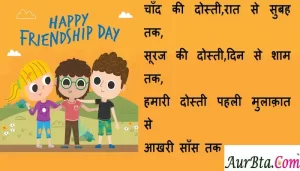 Happy-Friendship-Day-2022-wishes-in-hindi-Dosti-Shayari-Friendship-day-quotes-friends-sayri-friendship-Day-Hindi-shayari-message-images