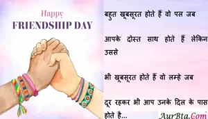 Happy-Friendship-Day-2022-wishes-in-hindi-Dosti-Shayari-Friendship-day-quotes-friends-sayri-friendship-Day-Hindi-shayari-message-images-7