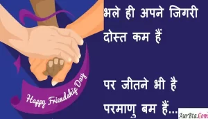 Happy-Friendship-Day-2022-wishes-in-hindi-Dosti-Shayari-Friendship-day-quotes-friends-sayri-friendship-Day-Hindi-shayari-message-images-8