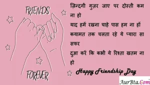 Happy-Friendship-Day-2022-wishes-in-hindi-Dosti-Shayari-Friendship-day-quotes-friends-sayri-friendship-Day-Hindi-shayari-message-images-9