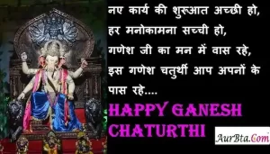  Happy-Ganesh-Chaturthi-2022-wishes-in-Hindi-status-Hindi-Shayari-ganesh-chaturthi-images-quotes