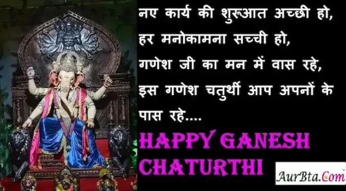 Happy Ganesh Chaturthi 2022: आपकी जिंदगी में गणेशा आएं,खुशियां संग लाएं,भेंजे ऐसे ही गणेश चतुर्थी Wishes,status,HindiShayari Happy-Ganesh-Chaturthi-2022-wishes-in-Hindi-status-Hindi-Shayari-ganesh-chaturthi-images-quotes