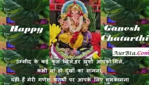 Happy-Ganesh-Chaturthi-2022-wishes-in-Hindi-status-Hindi-Shayari-ganesh-chaturthi-images-quotes-3