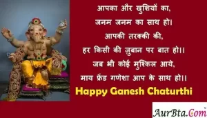 Happy-Ganesh-Chaturthi-2022-wishes-in-Hindi-status-Hindi-Shayari-ganesh-chaturthi-images-quotes-4