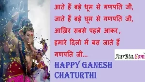 Happy-Ganesh-Chaturthi-2024-wishes-Hindi-Shayari-Ganesh-Chaturthi-Quotes: