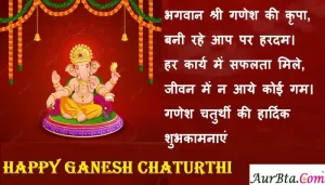 Happy-Ganesh-Chaturthi-2022-wishes-in-Hindi-status-Hindi-Shayari-ganesh-chaturthi-images-quotes