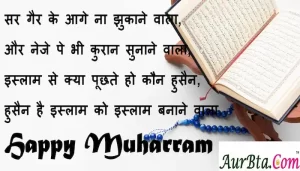Happy-Muharram-2022-Shayari-in-Hindi-Muharram-message-quotes-images-SMS-3