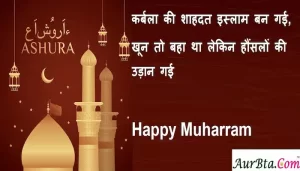 Happy-Muharram-2022-Shayari-in-Hindi-Muharram-message-quotes-images-SMS